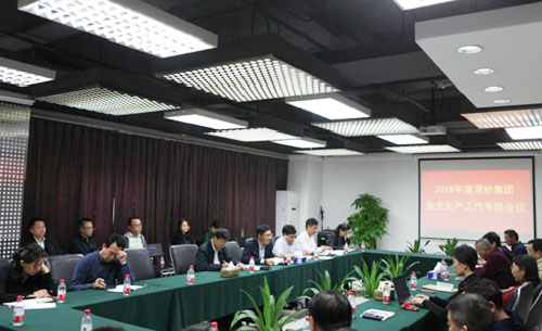 深纺集团召开2018年安全生产工作专题会议