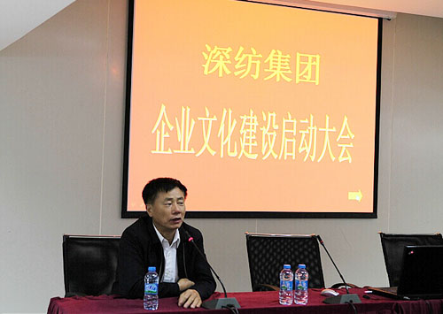 深纺集团召开企业文化建设项目启动大会 