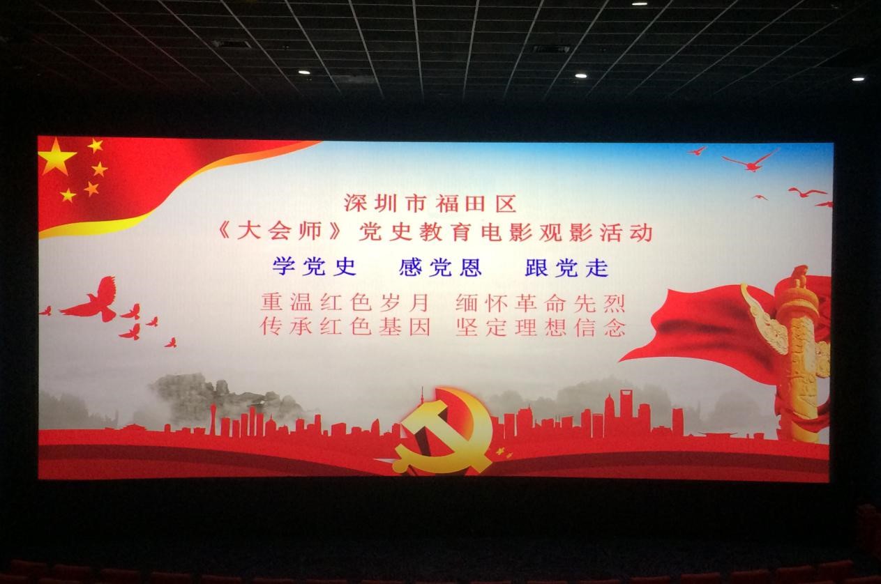 深纺集团党委组织党员干部观看中共党史教育电影《大会师》