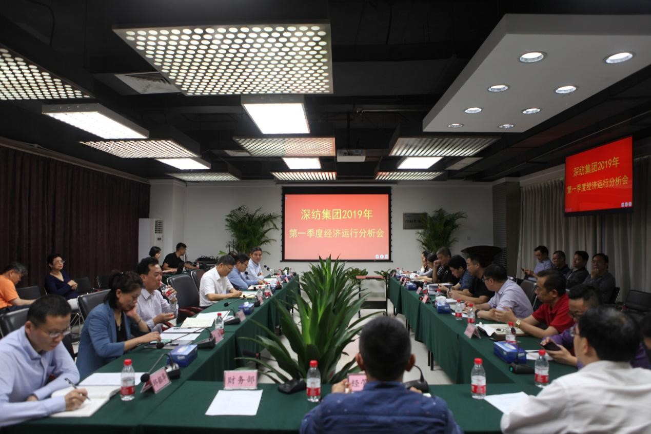 深纺集团召开2019年第一季度经济运行 分析会议
